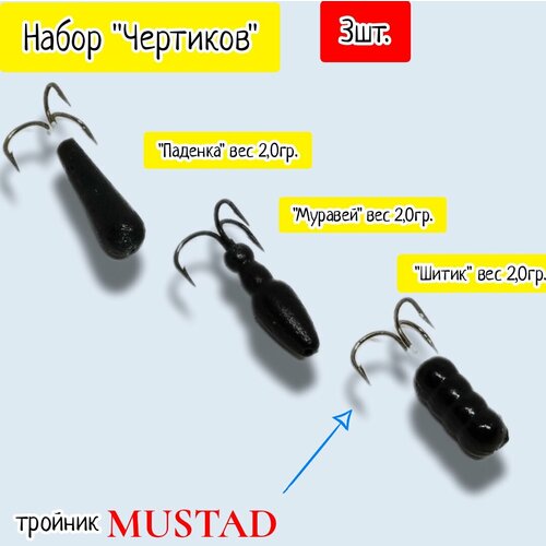 фото Набор мормышки "чёртик". вес 2,0 гр. 3 шт.(безмотылка). нет бренда