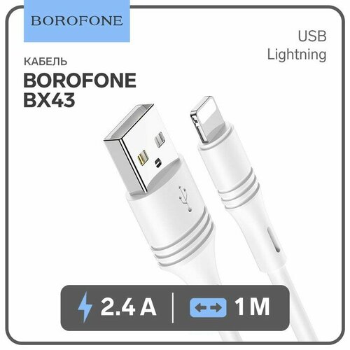 Кабель Borofone BX43, Lightning - USB, 2.4 А, 1 м, PVC оплётка, белый кабель usb microusb borofone bx43 белый