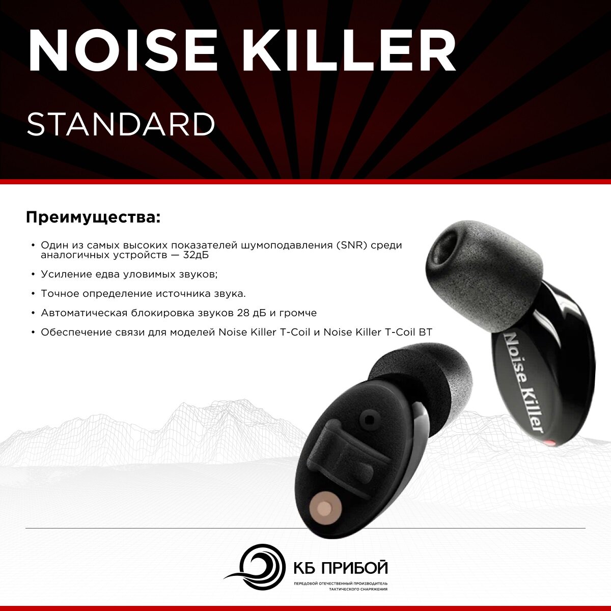 Активные беруши Noise Killer Standard
