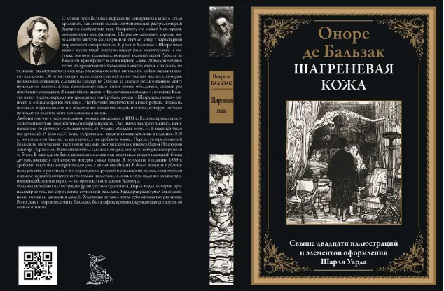 Книга Шагреневая кожа БМЛ (Оноре де Бальзак) - фото №9