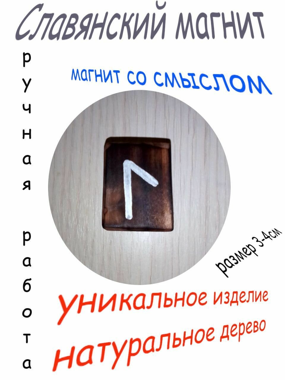 Магнит на холодильник, ручная славянская работа №3, (серебро)