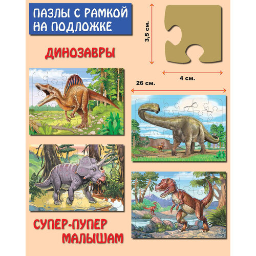 Пазлы. Комплект Динозавры (4 шт.) комплект пазлов динозавр стегозавр 30 эл динозавр спинозавр 30 эл