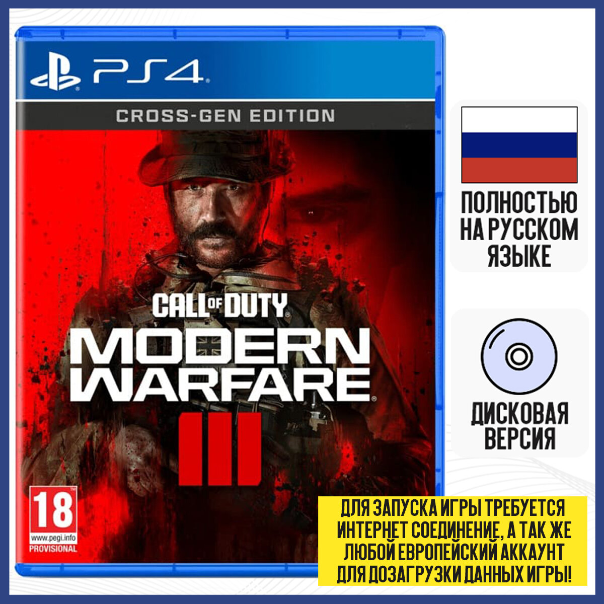 Игра Call of Duty: Modern Warfare 3 (III) (PS4, русская версия)