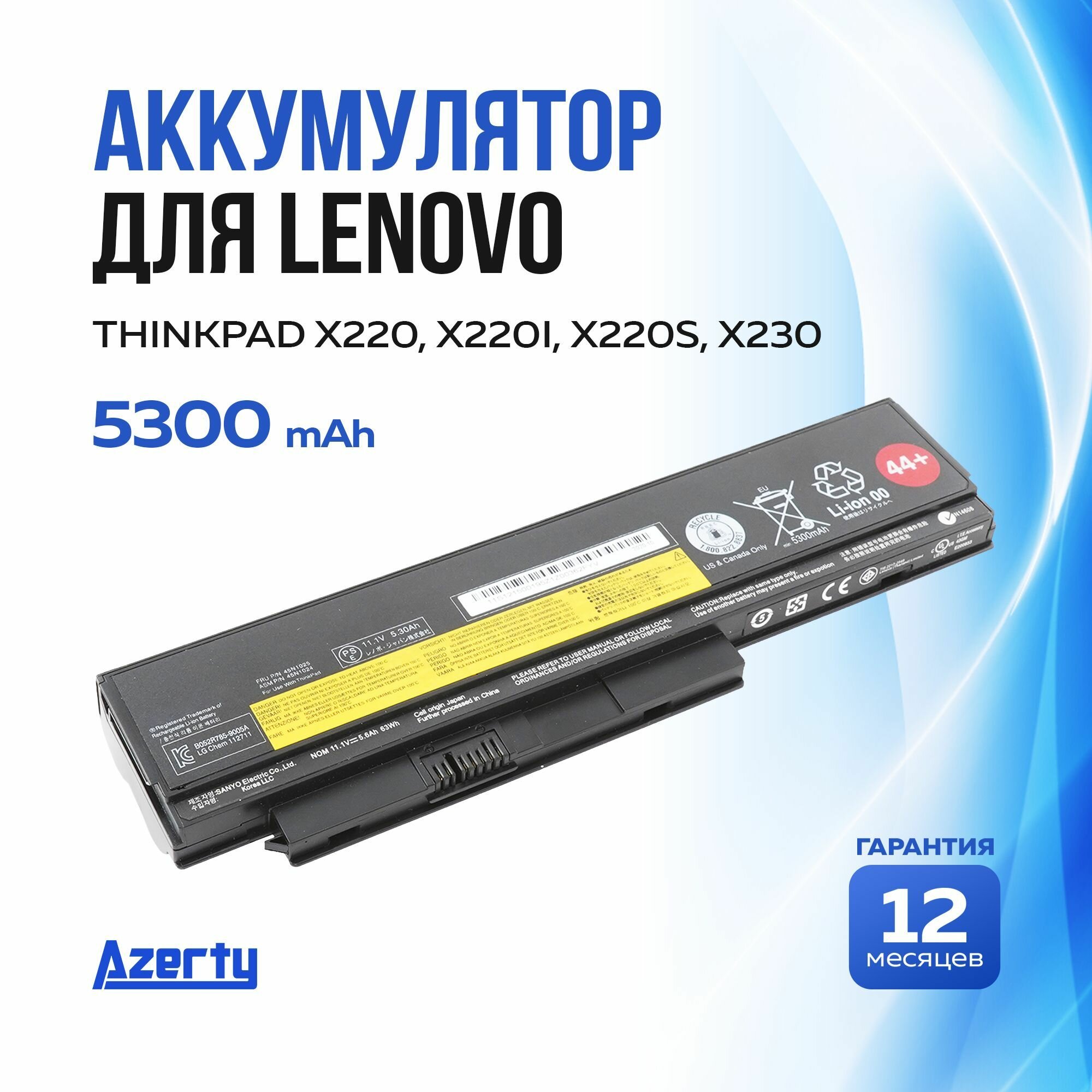 Аккумулятор 45N1024 для Lenovo ThinkPad X220 / X220s / X230 (0A36281 42T4902) 44+