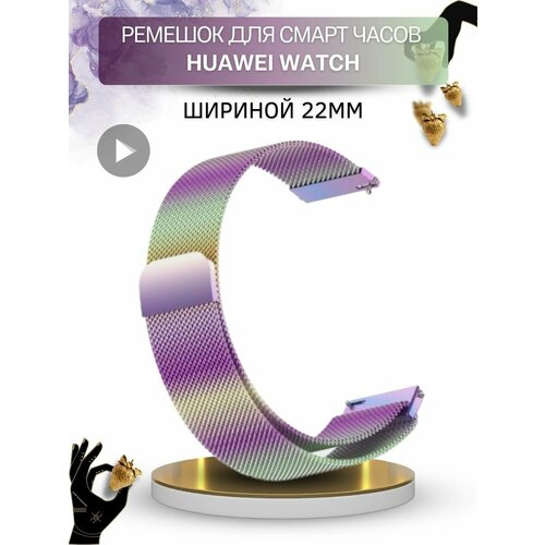 Ремешок для смарт-часов Huawei, миланская петля шириной 22 мм, мультиколор