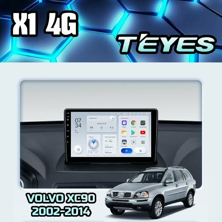 Магнитола Volvo XC90 C 2002-2014 Teyes X1 4G 2/32GB, штатная магнитола, 8-ми ядерный процессор, IPS экран, DSP, 4G, Wi-Fi, 2 DIN