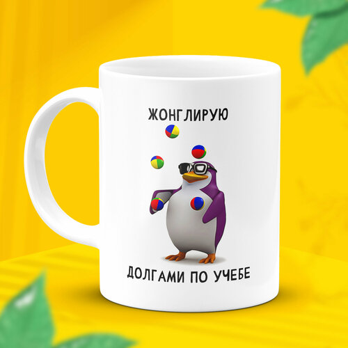 Кружка мем с надписью приколом большая Пингвин в подарок 1190₽