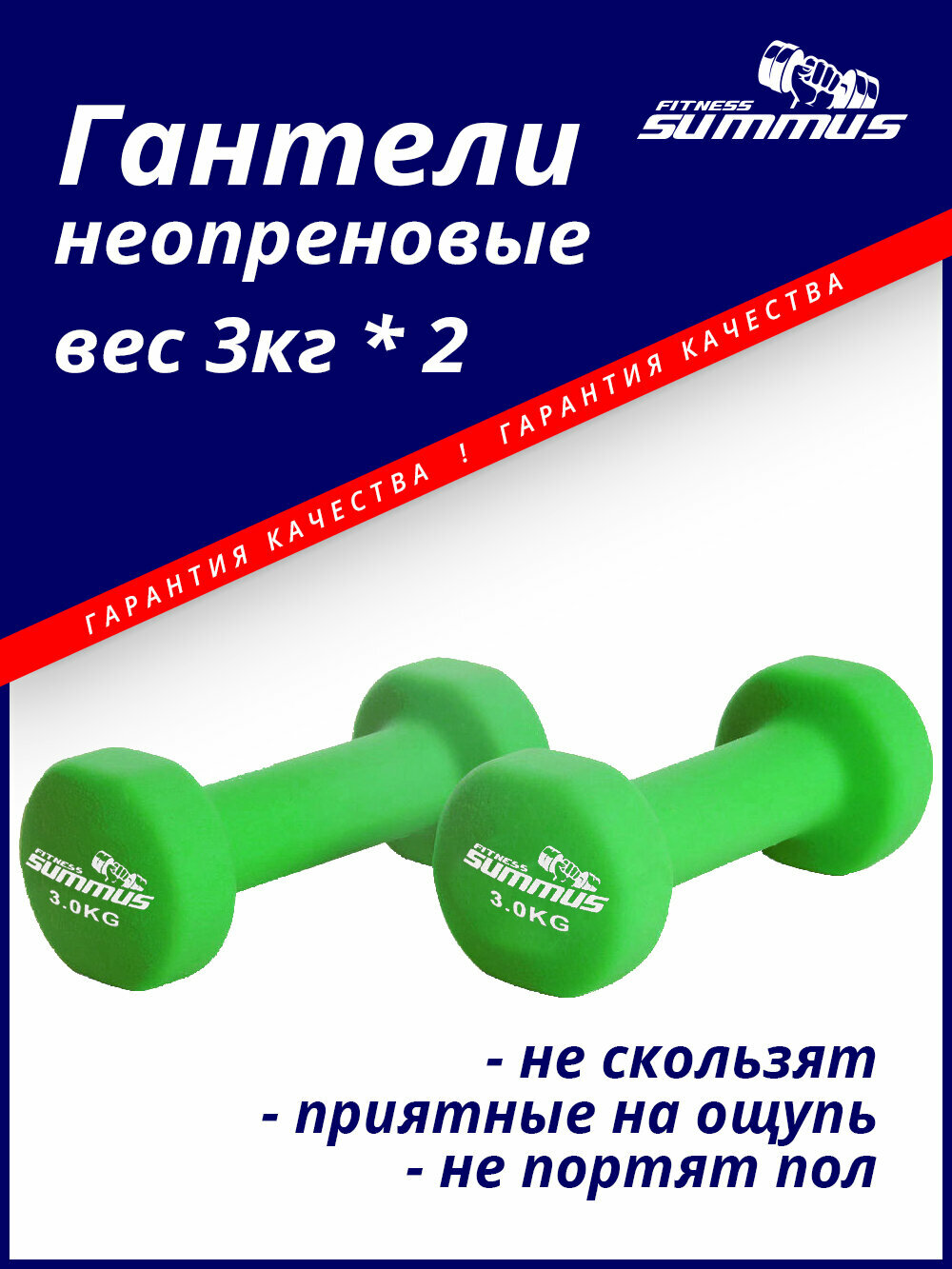 Гантели для фитнеса неопреновые Summus 2 шт. по 3 кг женские, мужские для дома и зала, для детей, арт. 500-103-green