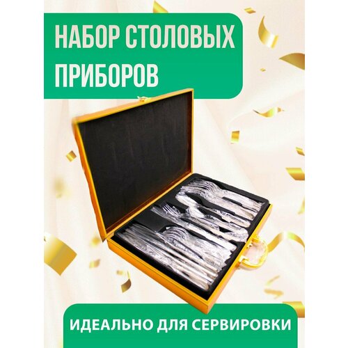 Набор столовых приборов 24шт 3900₽