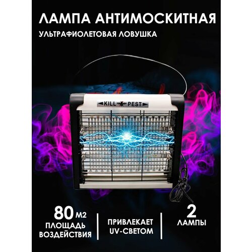 Лампа уничтожитель от комаров и насекомых 1570₽