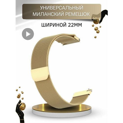 металлический ремешок mijobs для часов samsung шириной 22 мм миланская петля черный Ремешок для смарт часов шириной 22 мм, универсальные миланская петля, золотистый