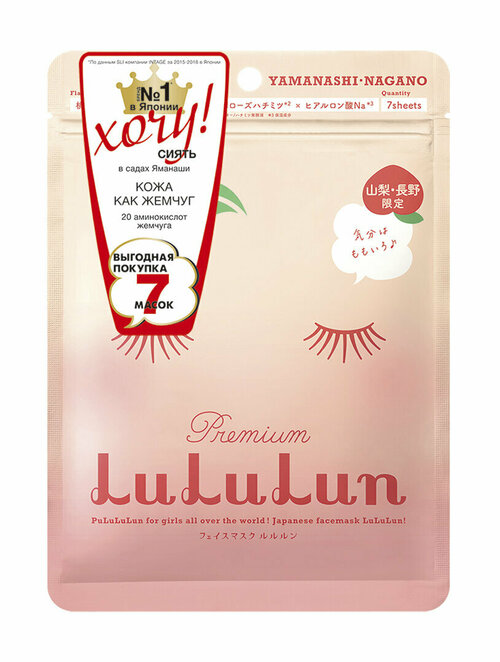 Набор из 7 масок для увлажнения и улучшения цвета лица LuLuLun Premium Face Mask Peach 7 Pack