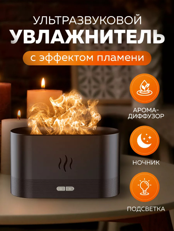 фото Увлажнитель воздуха с имитацией пламени, аромадиффузор для дома черный