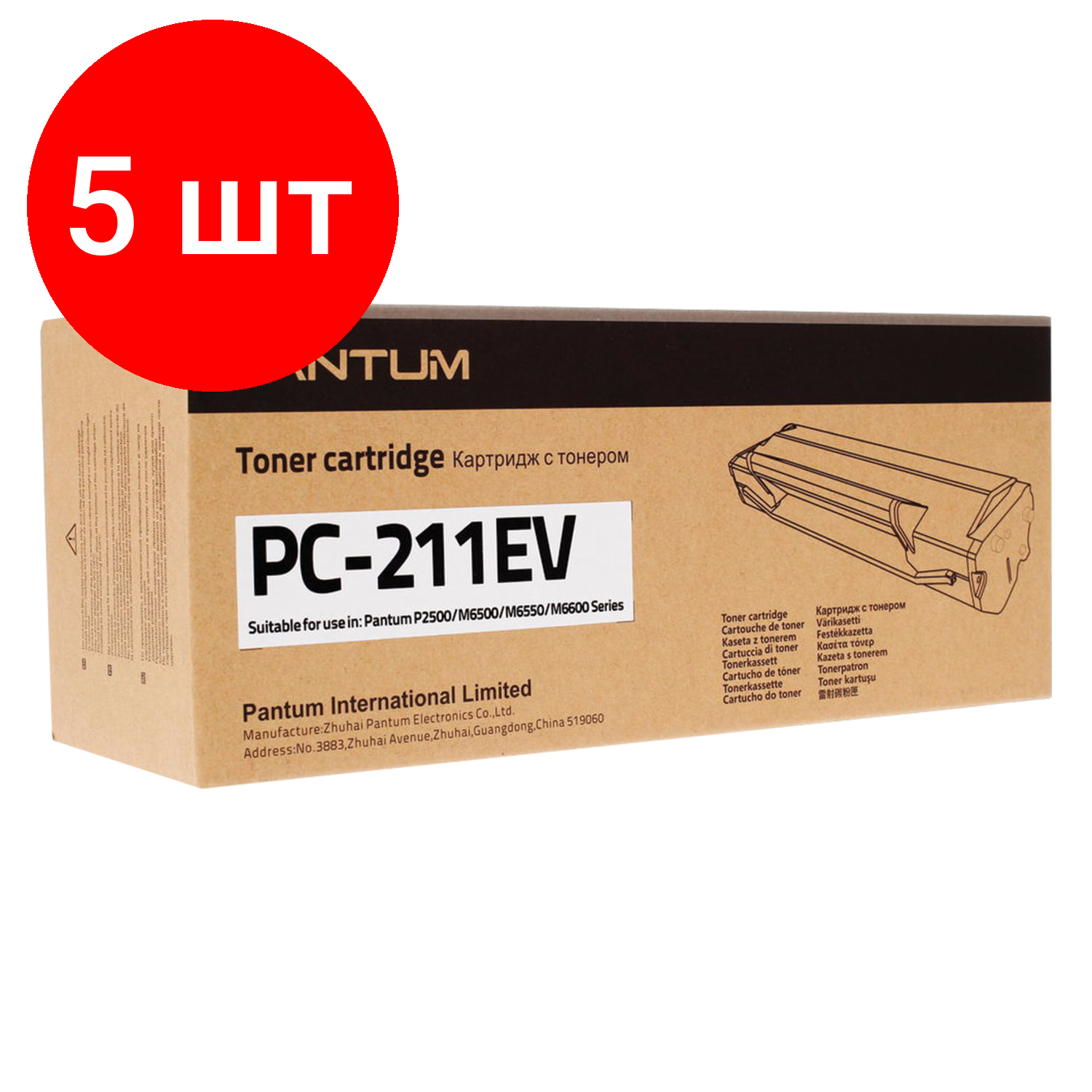 Комплект 5 шт, Картридж лазерный PANTUM (PC-211EV) P2200/P2207/P2507/P2500W/M6500/M6607 и т. д., ресурс 1600 стр., оригинальный
