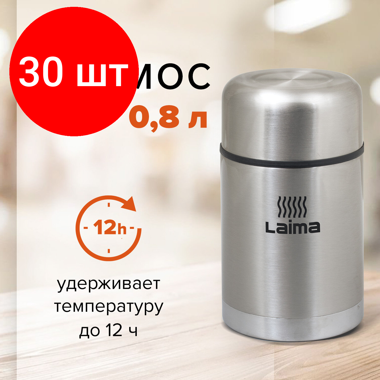 фото Термос для еды Laima 601408