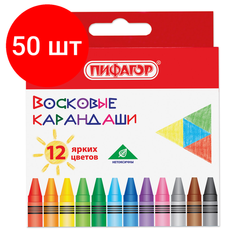 Комплект 50 шт, Восковые карандаши пифагор 