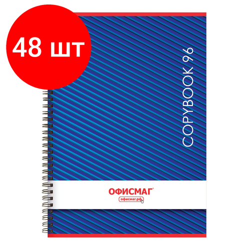 Комплект 48 шт, Тетрадь А4, 96 л, офисмаг, гребень, клетка, обложка картон, монохром, 402793