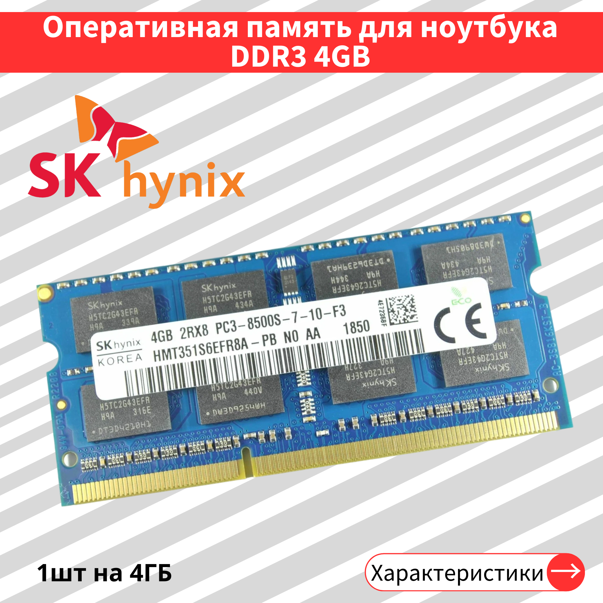 Оперативная память для ноутбука Hynix DDR3 4GB 1033MHz 1.5V CL7 SODIMM