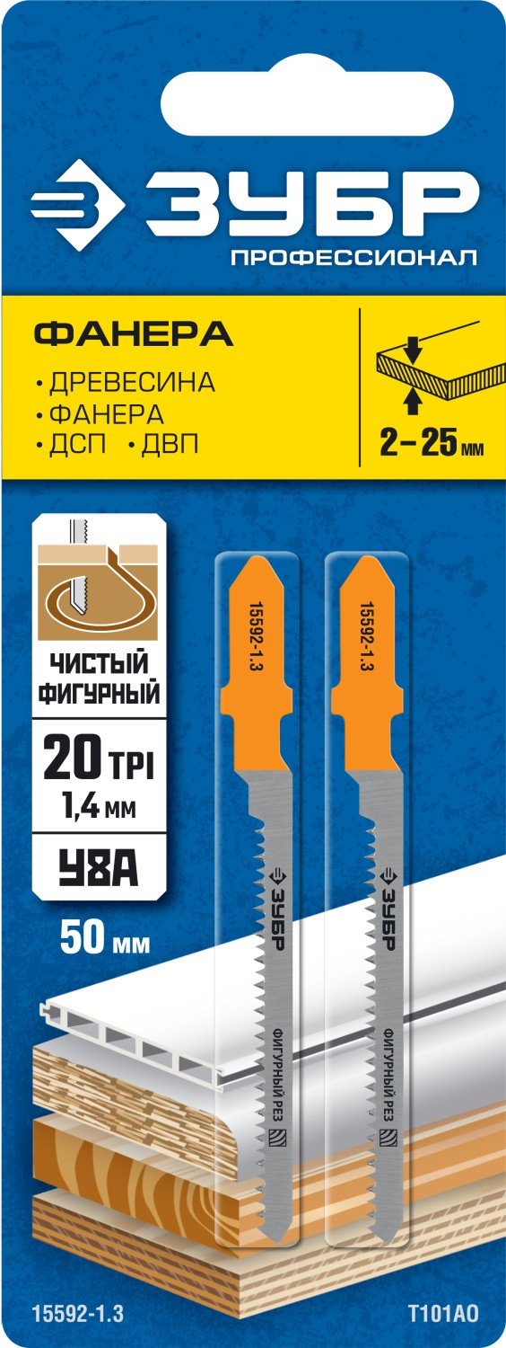 Полотна T101AO для эл/лобзика, Cr-V, по дереву, фигурный рез, T-хвост, шаг 1,4мм, 50мм, 2шт ЗУБР "ПРОФЕССИОНАЛ"