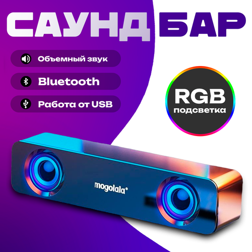 Саундбар беспроводной с RGB подсветкой для телевизора компьютера и ноутбука 159000₽