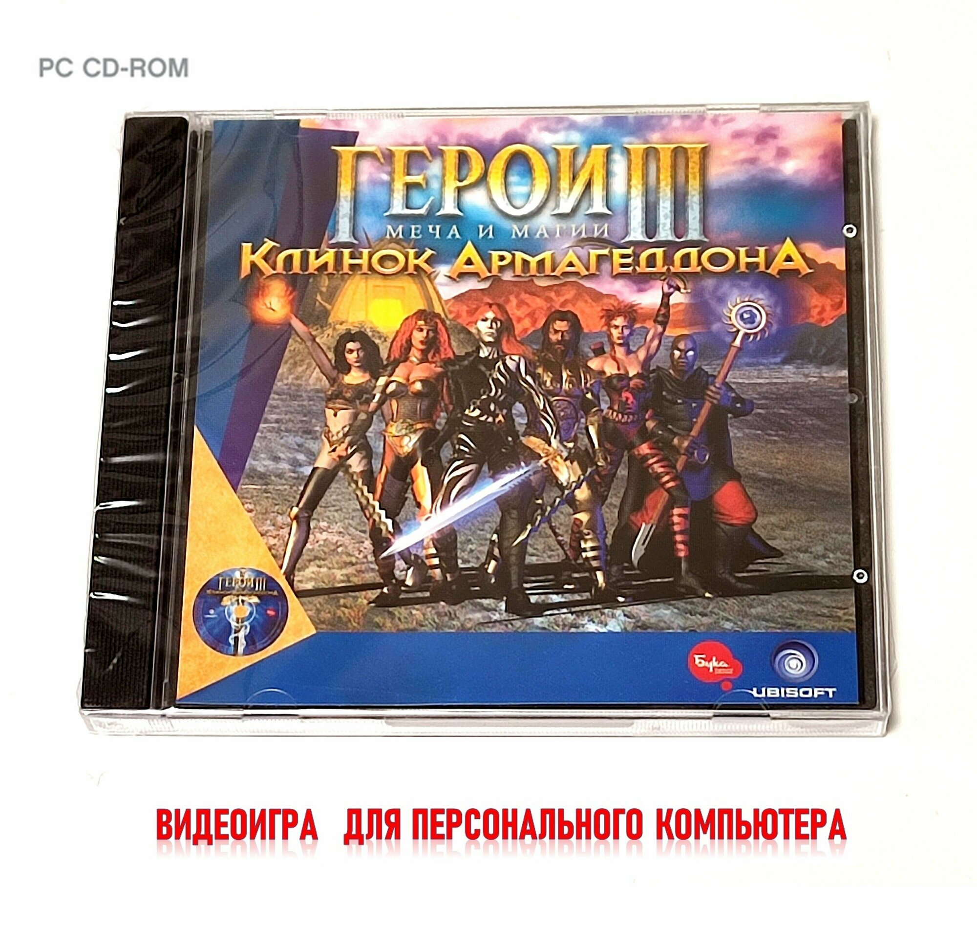 Видеоигра. Герои меча и магии 3. Клинок Армагеддона (2000 Jewel для Windows PC русская версия) пошаговая стратегия / 12+