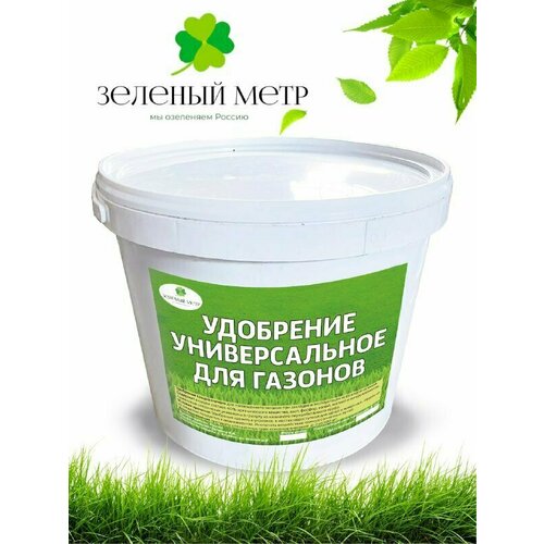Удобрение универсальное для газонов, 3 кг, Зелёный метр