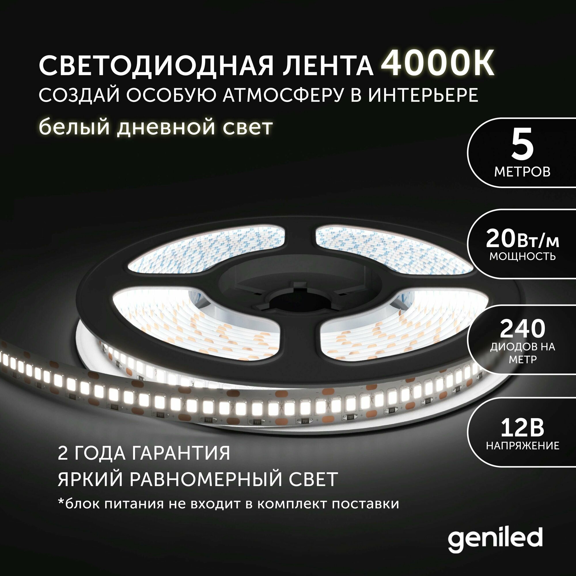 Geniled Светодиодная лента с дневным белым светом GL- 240SMD2835 12В 2040Лм/м 20Вт/м 10х5000мм 3800-4200К IP33