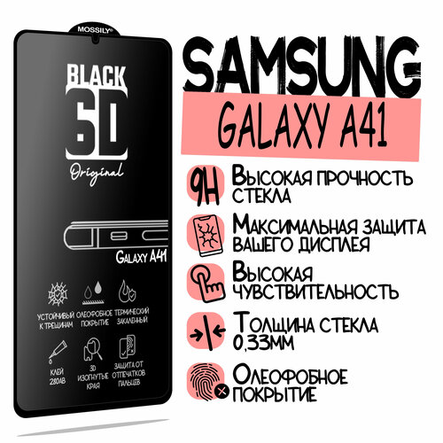 Защитное стекло 6D Black для Samsung Galaxy A41, прозрачное с олеофобным покрытием и черной рамкой