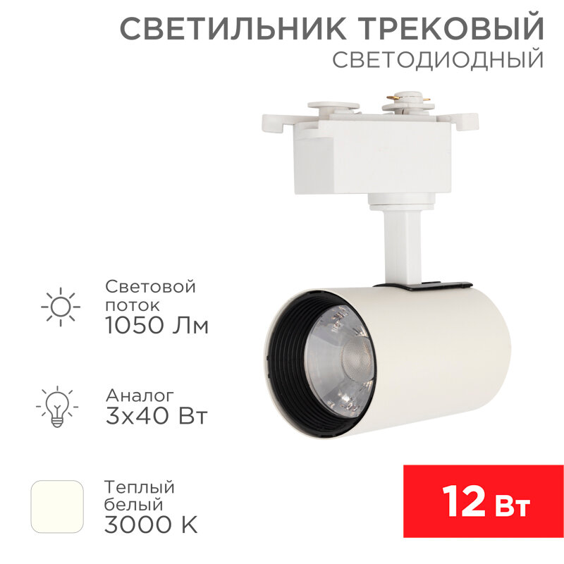 Трековая система Стар Трек 12 Вт 3000К 23 тёплый белый свет Rexant - фото №15