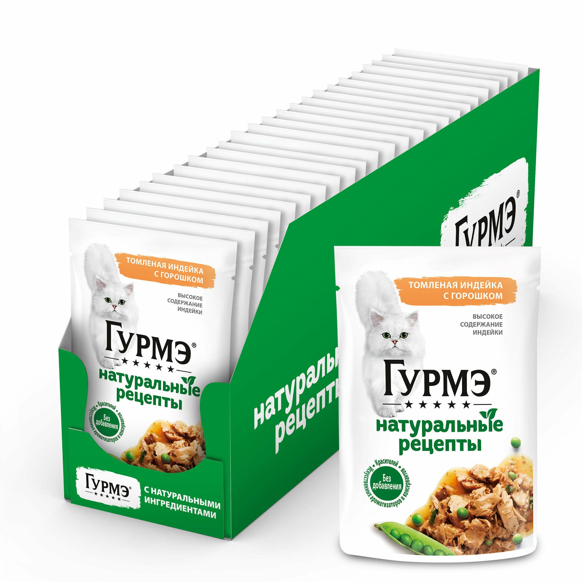 Гурмэ Натуральные рецепты пауч для кошек Индейка и горох, 75 г. упаковка 26 шт