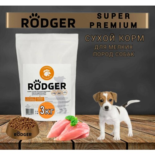 RODGER Сухой Корм SUPER PREMIUM, для собак мелких пород, курица 3кг