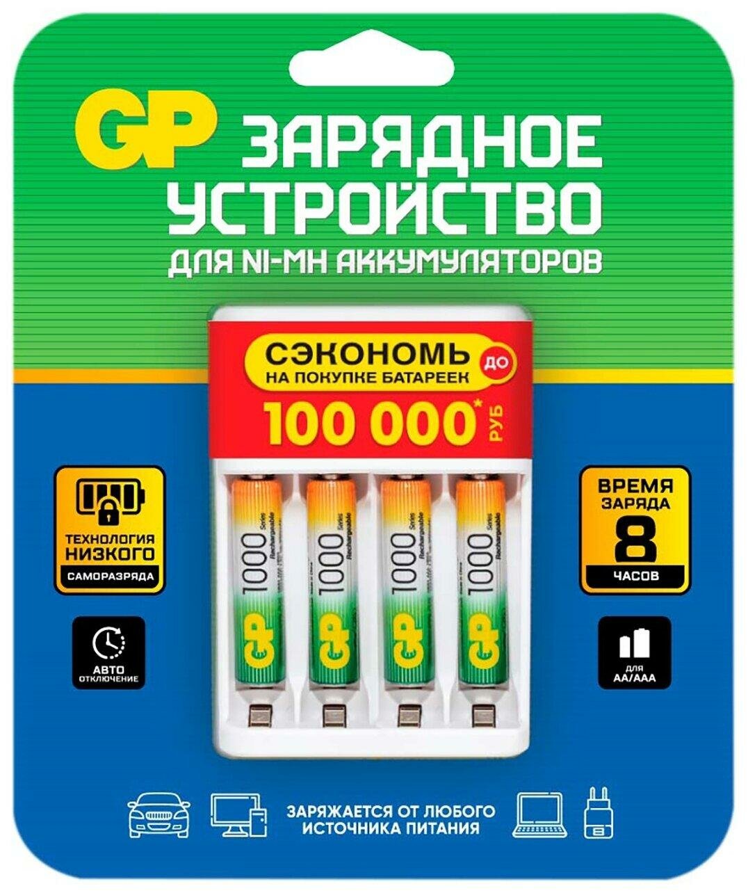 Зарядное устройство GP для AA/AAA + 4 аккумулятора AAA 1000 мАч