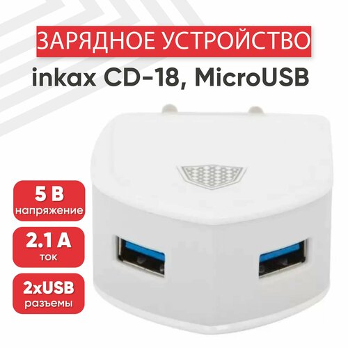 Сетевое зарядное устройство (адаптер) inkax CD-18, 2 порта USB-А, 2.1А, кабель MicroUSB в комплекте, 1 метр, белый