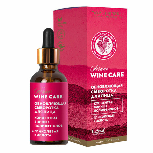 Wine Care Сыворотка (концентрат винных полифенолов) 