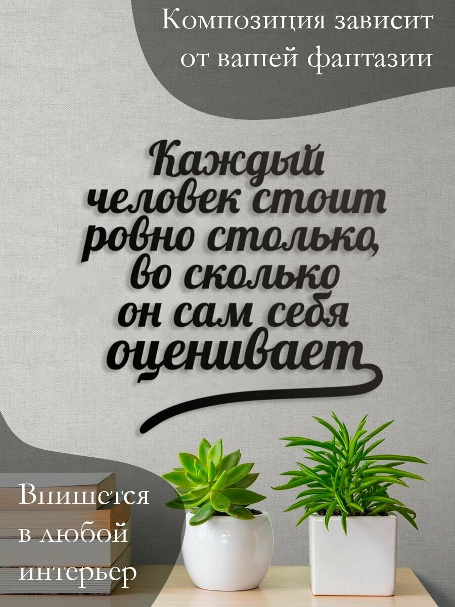 Панно на стену для интерьера, наклейка из дерева, картина декор для дома и уюта " Каждый человек "