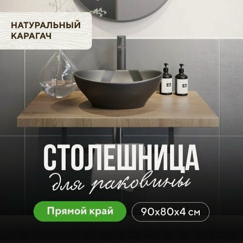 Изображение товара Столешница для ванной под раковину в эко-стиле из массива дерева натуральный карагач 90х80 прямой край