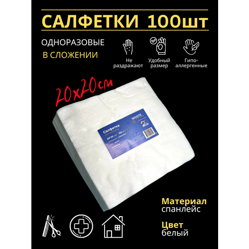 Полотенце одноразовое 20х20 салфетка для дома для процедур для салона для маникюра и педикюра