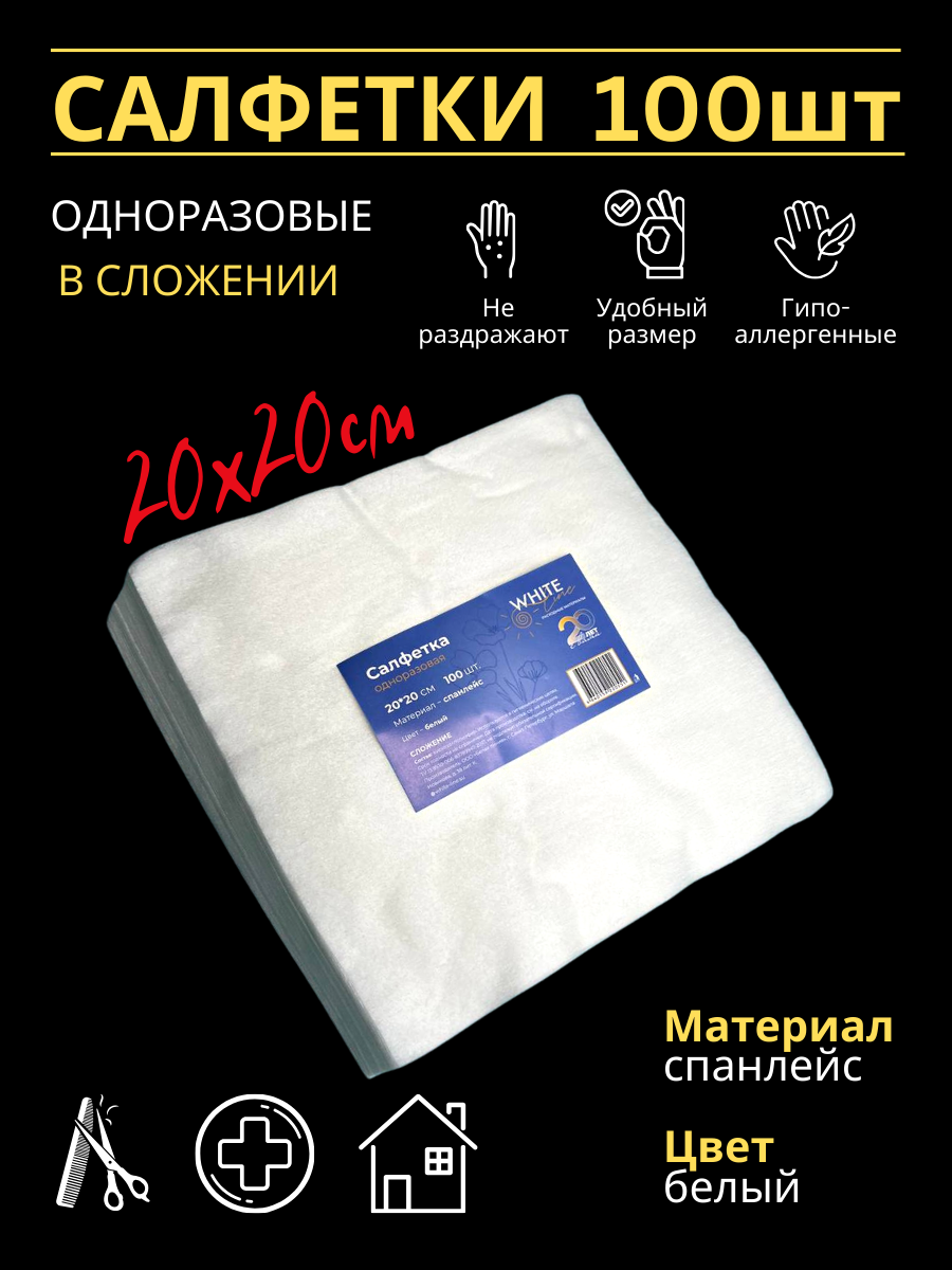 Полотенце одноразовое 20х20 салфетка для дома для процедур для салона для маникюра и педикюра