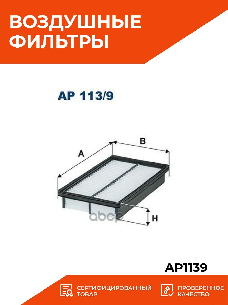 Воздушный фильтр Filtron - фото №10