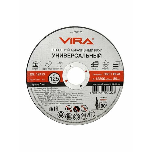 Круг отрезной универсальный 125 х 1 х 2223