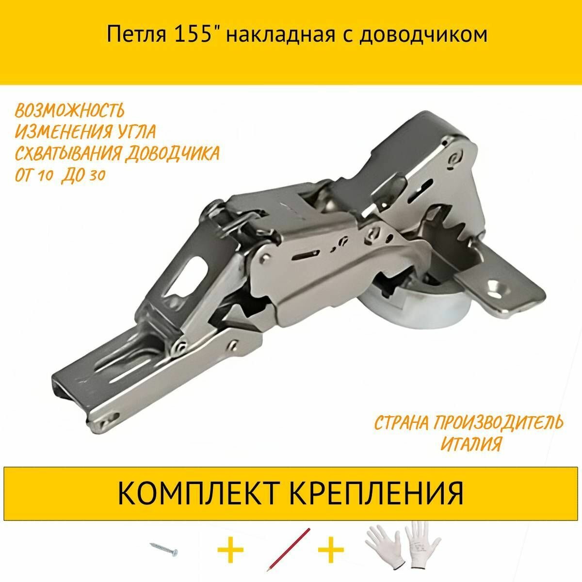 Петля 155" накладная с доводчиком