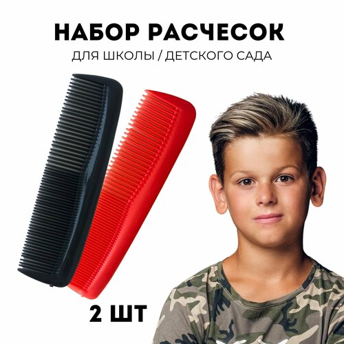 Карманная расческа гребень простая для мужчин и женщин, детям в школу, двух цветов