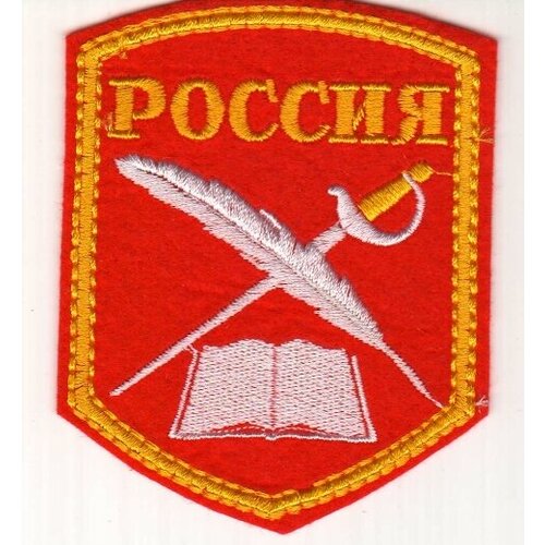 нашивка шеврон на рукав кадетский россия перо шпага книга черная черный пришивной Шеврон «Россия» для кадет. Красный, вышивка, парадный.