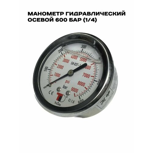 Манометр гидравлический осевой 600 бар (1/4)