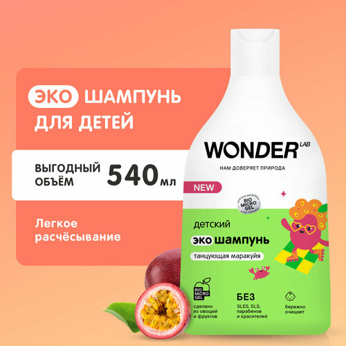 Детский эко шампунь 0+ WONDER LAB 