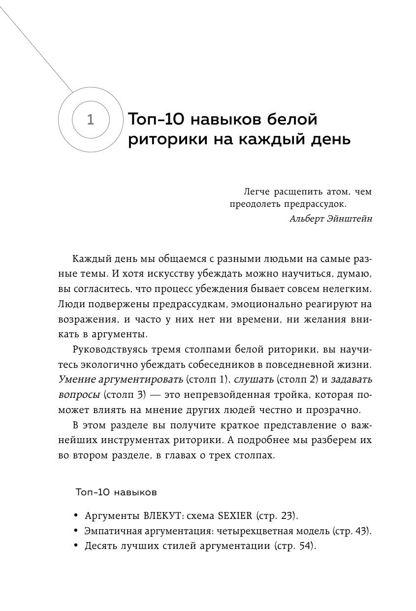 Я знаю, что тебе сказать. Как убеждать, а не манипулировать - фото №12