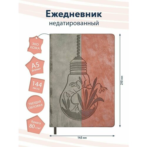Ежедневник недатированный. А5. Блокнот. Записная книжка.