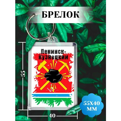 фото Брелок, белый филя флаги