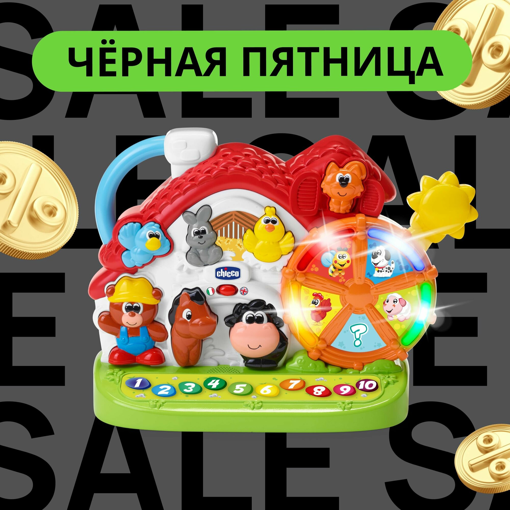 CHICCO TOYS 9604AR Игрушка "Говорящая ферма" New - фото №10