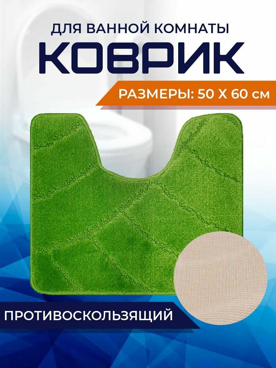 Коврик для ванной комнаты Home Decor Classic 50х60см с вырезом противосколльзящий BA.02.1685